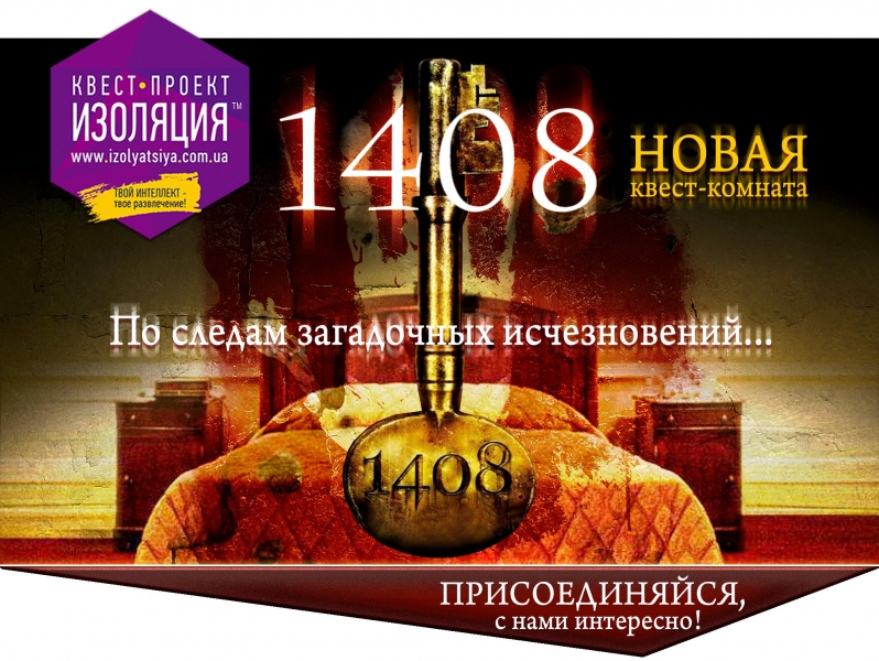 Escape Game 1408, Isolation. Kharkiv.