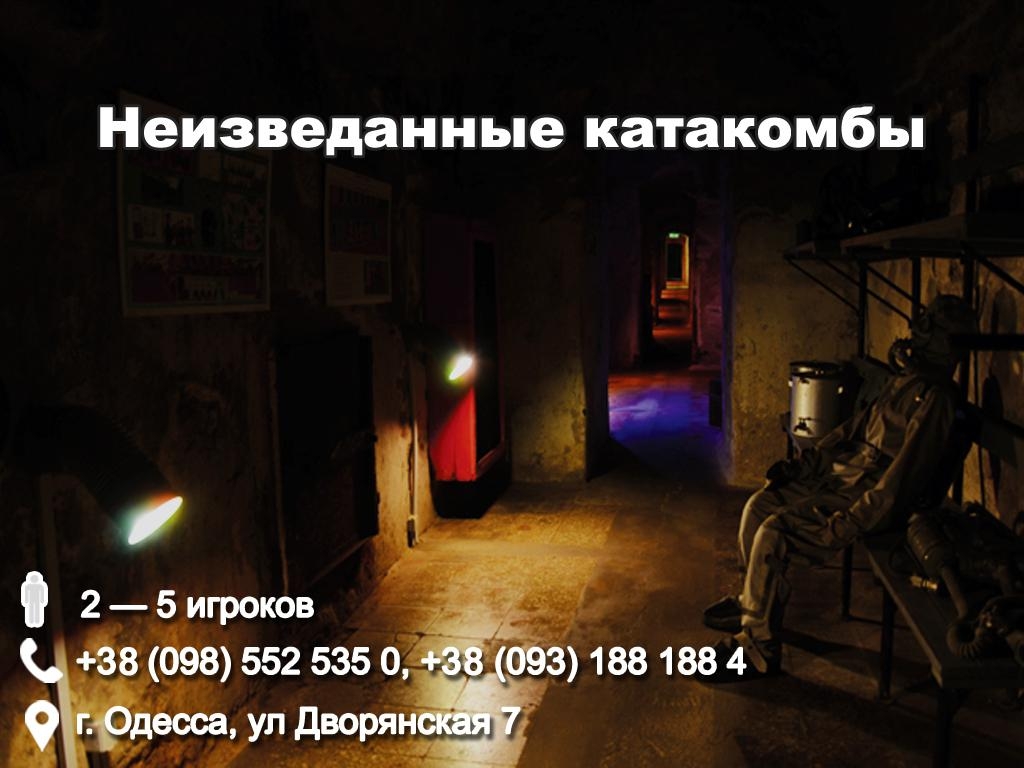 Escape Game Unexplored Catacombs, Escape 1001 Doors. Odesa.